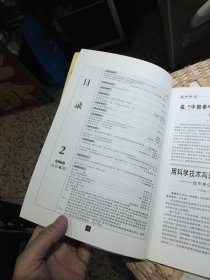 民族茶文化2005年第2期 昆明民族茶文化促进会【封面写有十里香茶研究历史见证 34页 】