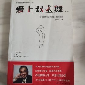 爱上双人舞