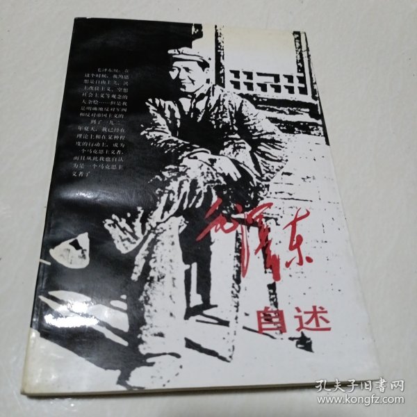 毛泽东自述