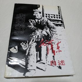 毛泽东自述