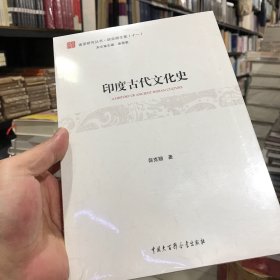 印度古代文化史（正版包邮）