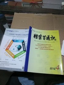 档案学通讯2014.4