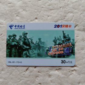 中国电信 201亲情卡
