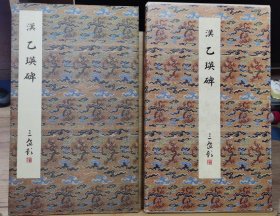 现货 日本二玄社原色法帖选29 汉 乙瑛碑