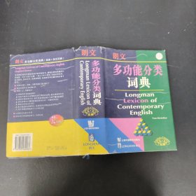 朗文多功能分类词典