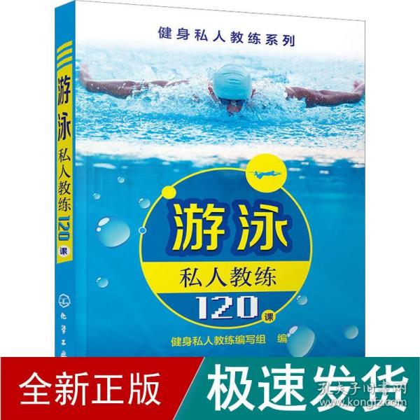 游泳私人教练120课