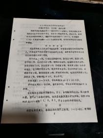 參加中華血液學(xué)會第一屆全國血栓與止血學(xué)術(shù)會議資料《大手術(shù)后凝血及纖溶功能的變化》重慶大坪醫(yī)院D