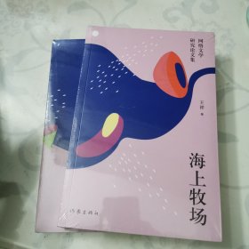 海上牧场