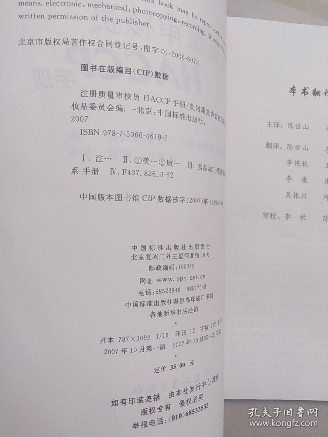 注册质量审核员HACCP手册