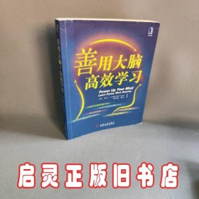 善用大脑高效学习