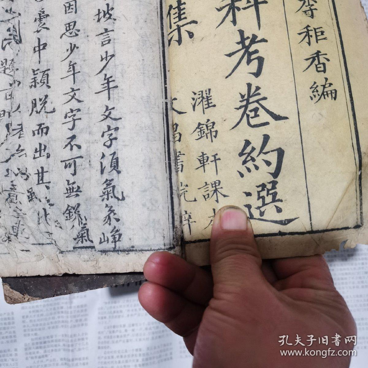近科考卷约選