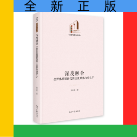 深度融合：全媒體傳播時代的主流媒體內容生產(chǎn)