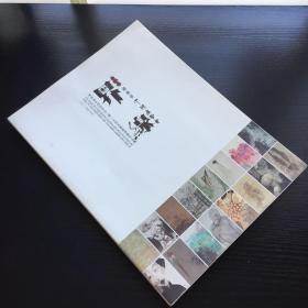 《界●线》湖南省中国画学会二零一五年水墨邀请展作品集
