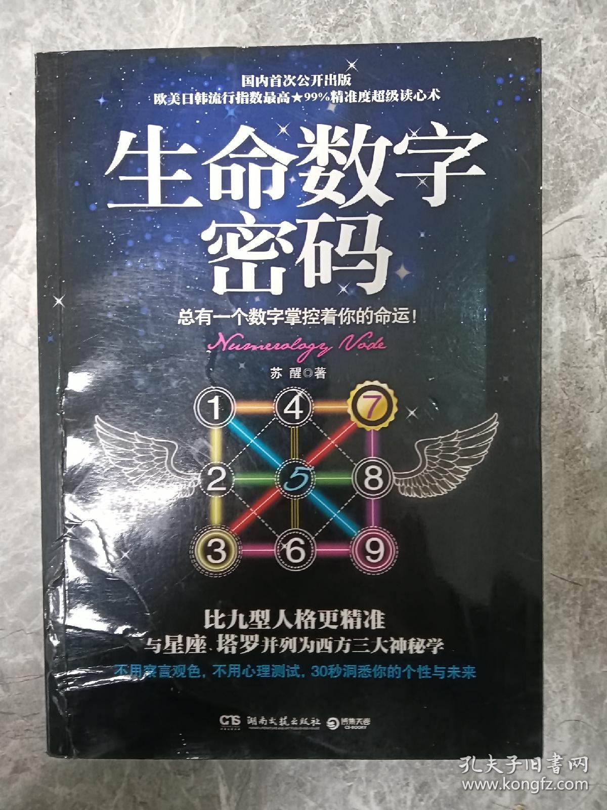 生命数字密码：总有一个数字掌控着你的命运！