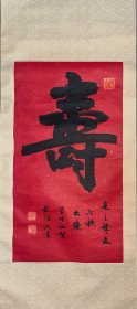 彭维纲，1926年11月22日出生，笔名衡公，堂号嗜学斋，四川成都人。总政歌舞团合唱队干部、中国人民解放军艺术学院声乐教授，中国书法家协会会员，中国书法家协会会员，中国音乐家协会会员。