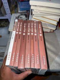 荣格文集1–9（8本合售）