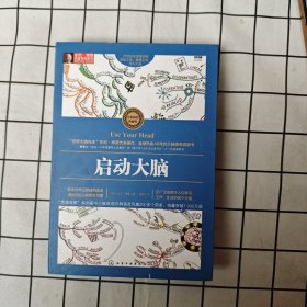 启动大脑（全彩精装典藏版）