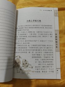 家藏精编书系·精华卷：三十六孝故事