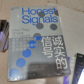 诚实的信号