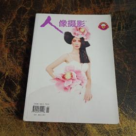 人像摄影杂志 影室婚纱摄影全攻略 增刊