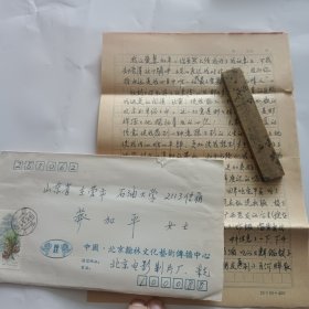 原北京电影乐团的首席、著名的小提琴演奏家朱光信札3页