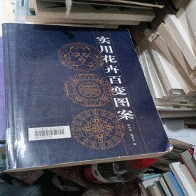 实用花卉百变图案