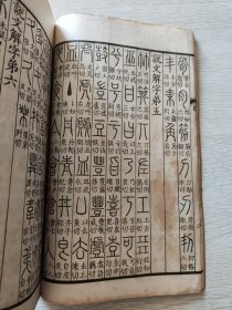 辛酉秋上海商务印书馆精印 藤花榭藏板 《仿北宋小字本说文解字1-16卷》 四册全