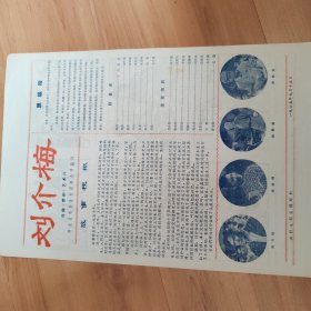 刘介梅，电影介绍