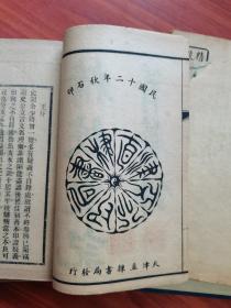 精校 史记精华录 史记菁华录《6册一套全》 天津直隶书局
