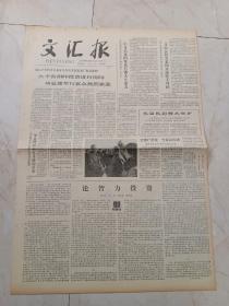 文汇报1979年12月6日。