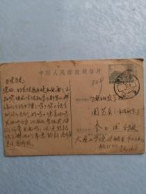 1959年明信片