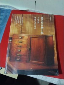 祖父的六抽小柜