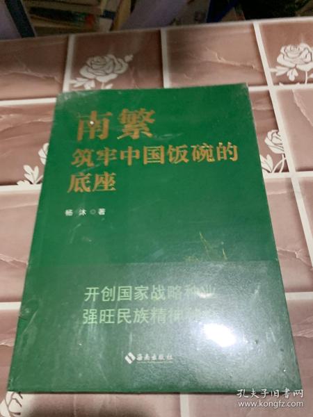 南繁：筑牢中国饭碗的底座