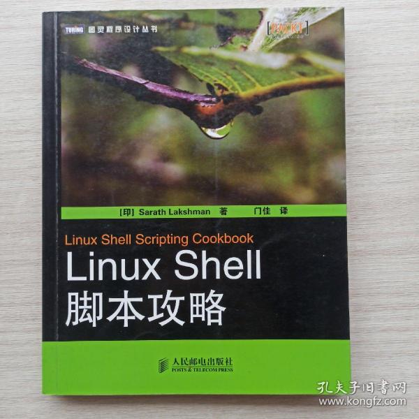 Linux Shell脚本攻略