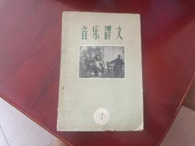 1960音乐译文2