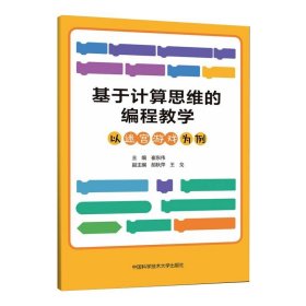 基于计算思维的编程教学 以迷宫游戏为例