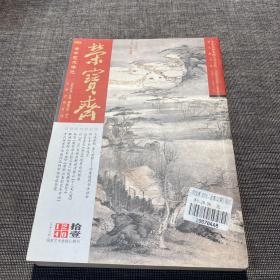 荣宝斋 2014年第11期