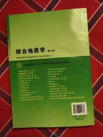 综合地质学（第2版 附光盘）