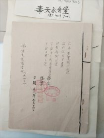 民国三十八年（1949年三月）移交接管：北平中国银行大羊宜宾22号胡同.韶九胡同甲19号.内务部街36号，王府井大街庆隆茶荘，王府井大街3号～家俱及设备清册，（内页共5筒子页10面，16开