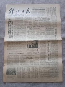 1980年1月12日《解放日报》