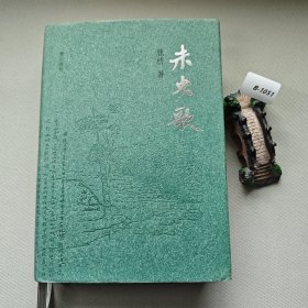 未央歌