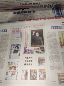 天津日报2002年8月21日（共132版全）庆祝天津日报报业集团成立、珍藏版