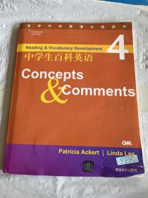 清华中学英语分级读物：中学生百科英语4 【附光盘】