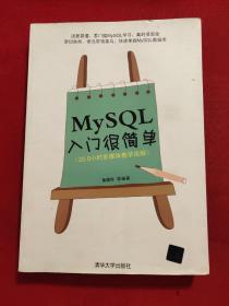 MySQL入门很简单