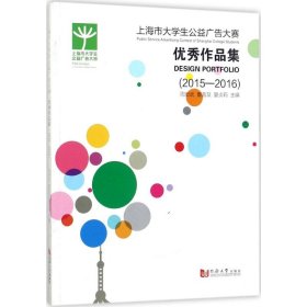 上海市大学生公益广告大赛优秀作品集