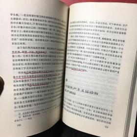 【 稀缺收藏类书 正版 品佳 包快递】 《西行漫记 原名：红星照耀中国》（美）斯诺（E.Snow）著 生活读书新知三联书店 1979年1版1印。