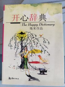 开心辞典