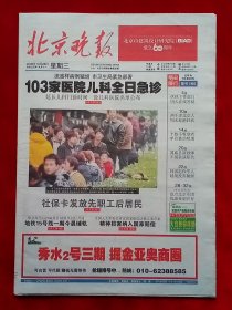 《北京晚报》2009—10—28，赵文瑄 王健 全运会