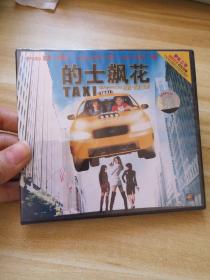 的士飚花(TAXI) 2VCD 未拆封