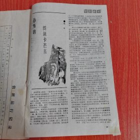 剪报剪刊——四大星球发现同样石像。  美加将进行宇航试验。  美宇航员纪念登月20周年。  恐怖的图坦卡芒墓。  巨石和古地图之谜。  苏联科学家发布奇闻月球上有美国轰炸机。